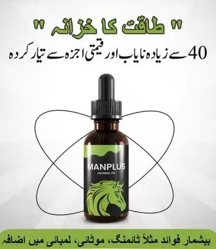 Buy Man Plus Herbal Oil at Best Price in Gujranwala 0322 2636 660 ( Shopii.com.pk )